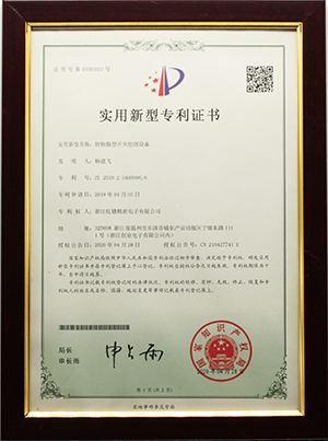 實用新型專利證書ZL201920446966.6